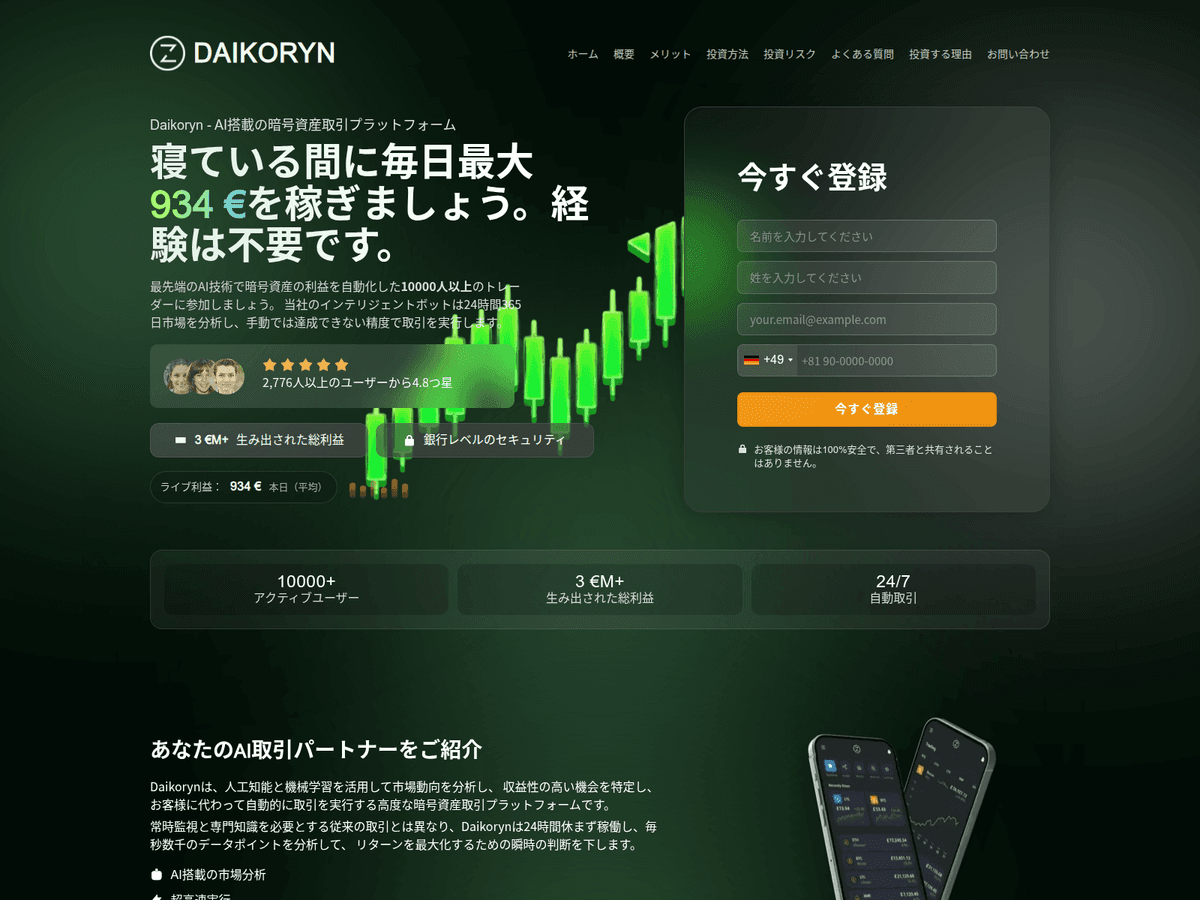 Screenshot der Webseite Daikoryn (daikoryn.net)