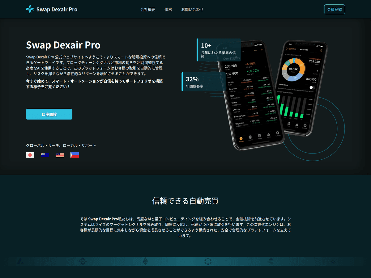 Screenshot der Webseite Swapdexairpro Japan (swapdexairpro-japan.com)