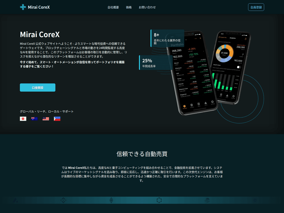 Screenshot der Webseite Miraicorexjapan (miraicorexjapan.com)
