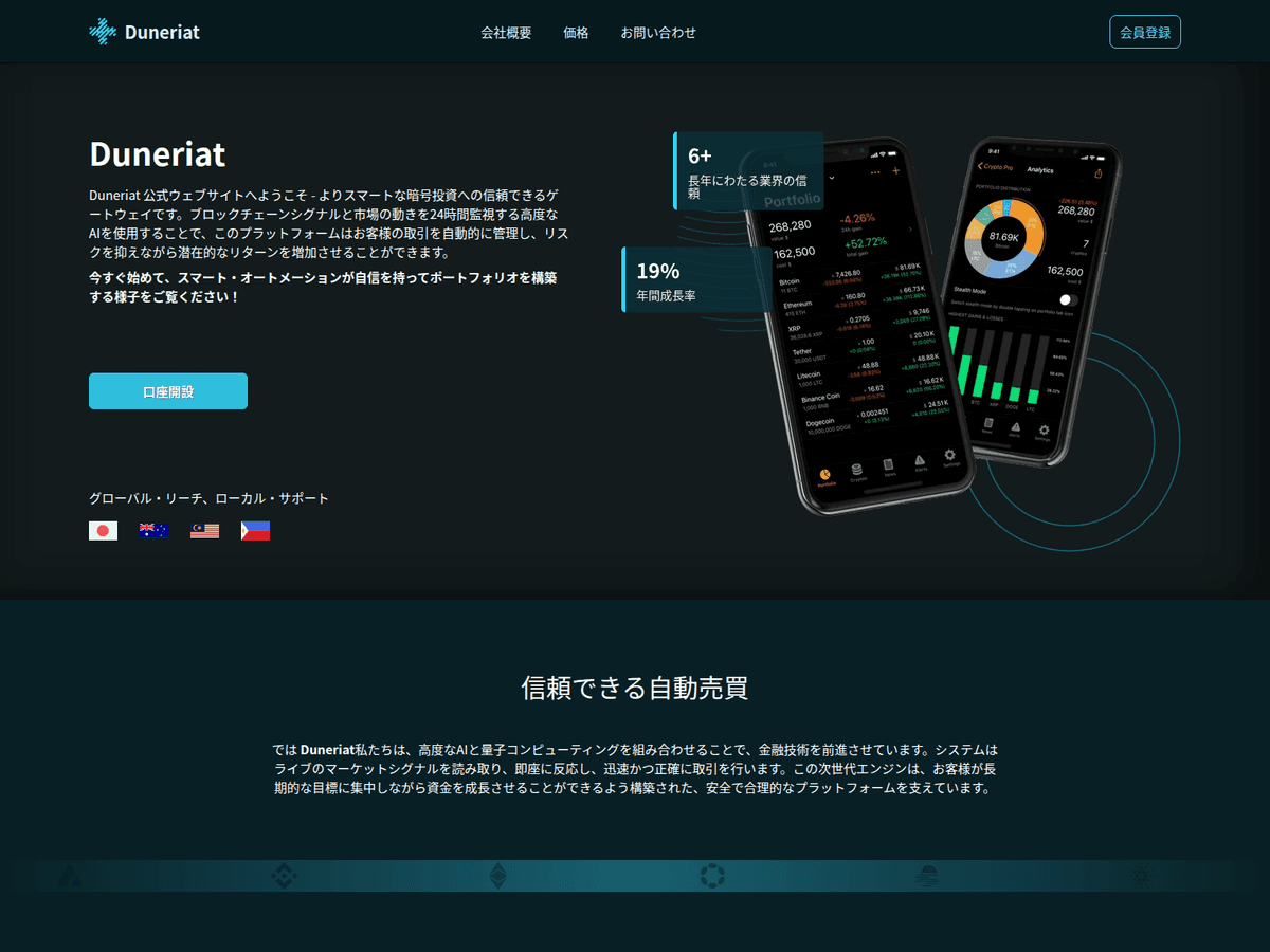 Screenshot der Webseite Duneriatjapan (duneriatjapan.com)