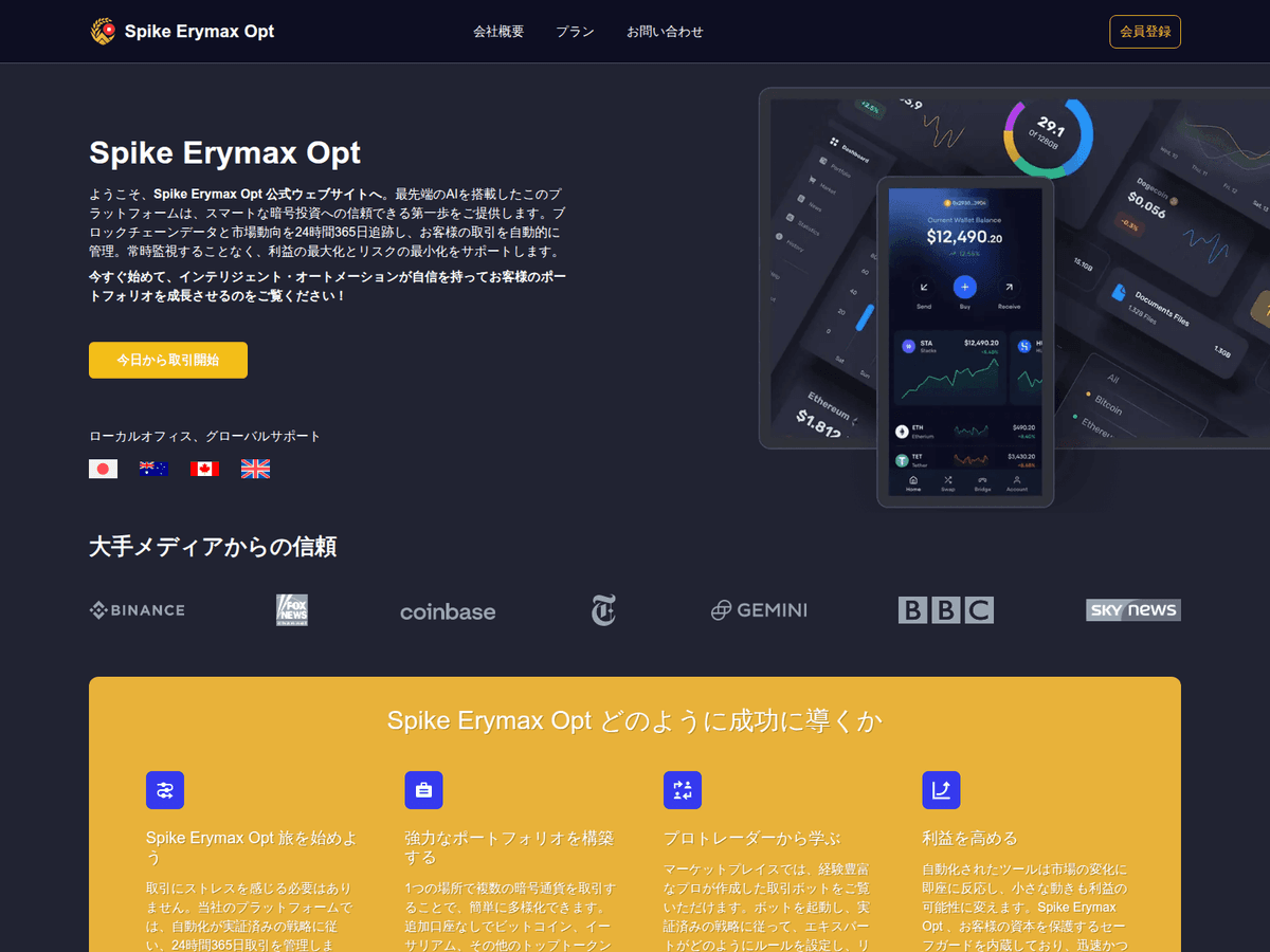 Screenshot von Spikeerymaxoptjapan